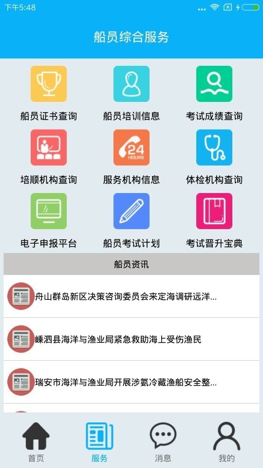 渔业招聘软件截图3