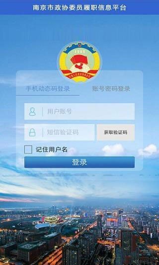 参政议政软件截图1