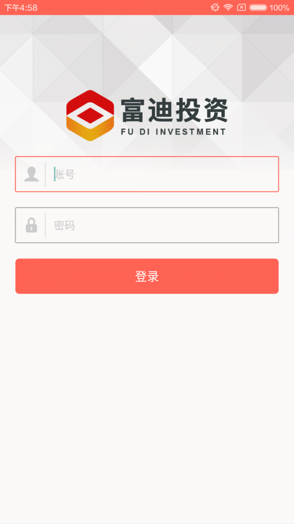 富迪投资软件截图1