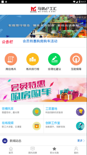 马钢e工汇软件截图1