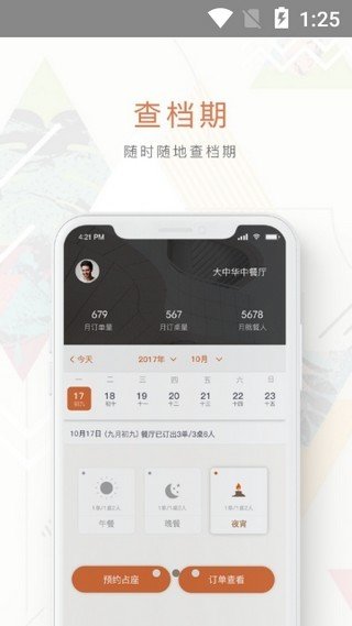 订多多软件截图1