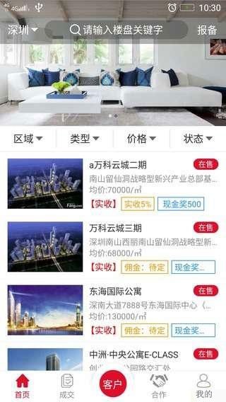 新房金宝软件截图0