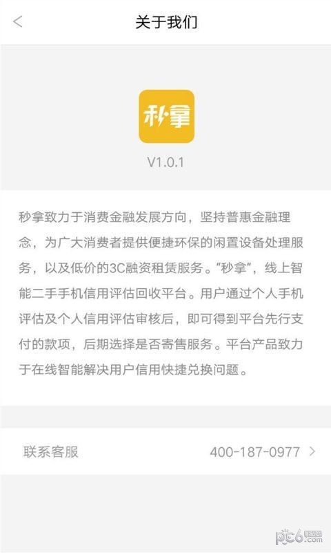 秒拿软件截图2