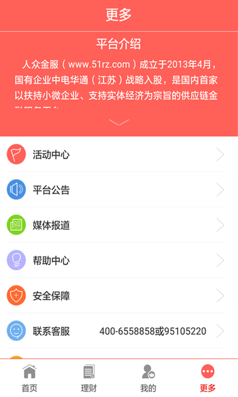 人众理财软件截图2