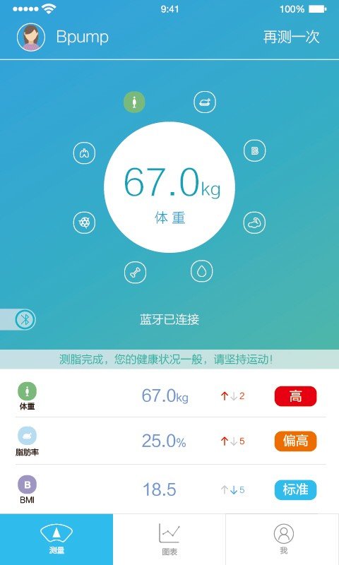 邦普体脂秤软件截图0