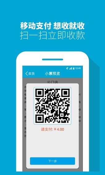 云门店收银机软件截图1