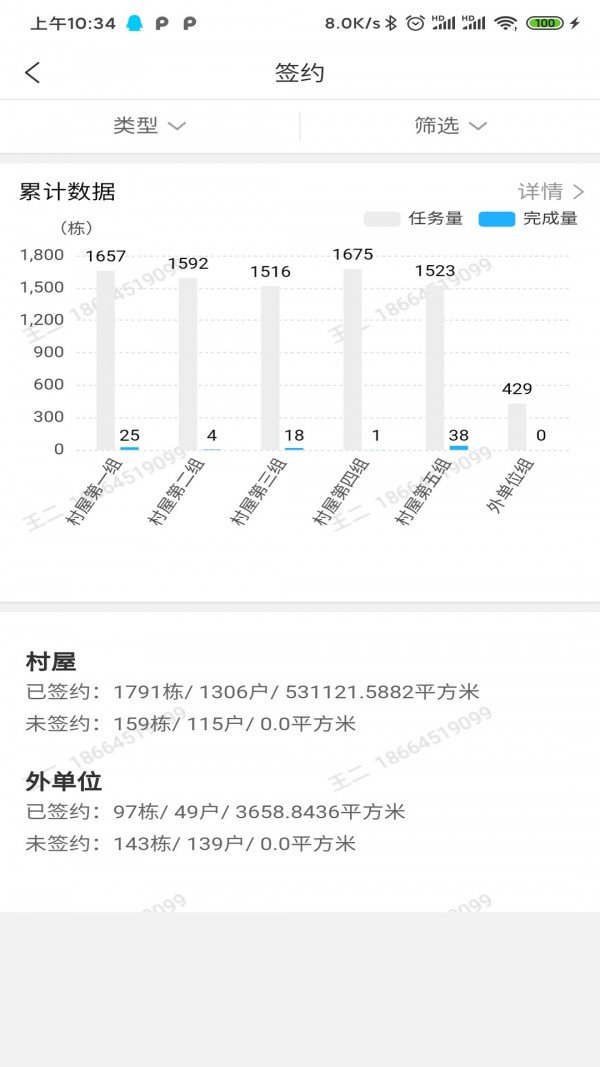 访谈工作站软件截图3