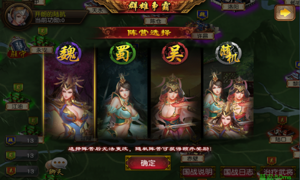 三国女神360版软件截图3