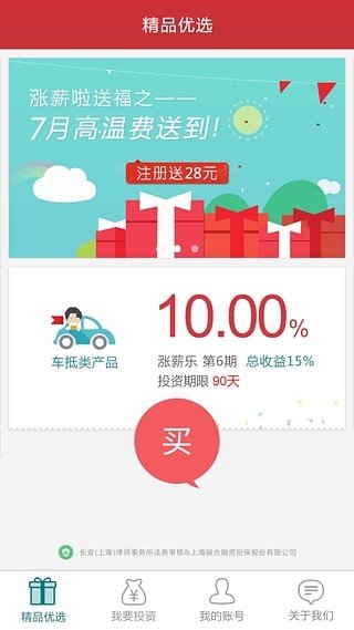 涨薪啦软件截图1