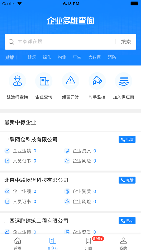 浙江招标信息网软件截图3