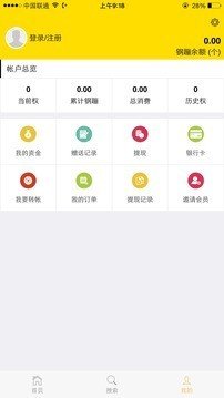 攒钢蹦软件截图0