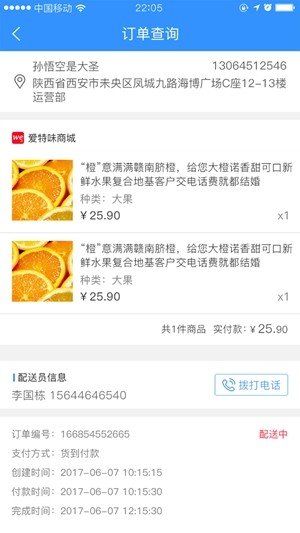 水联动老板软件截图2