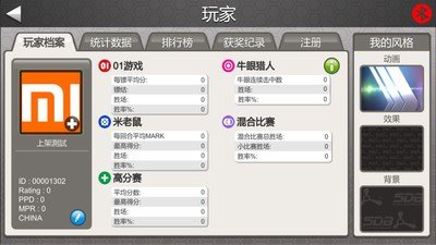 SDBplay智能飞镖靶软件截图2