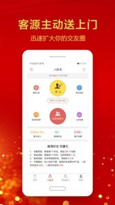 畅销客源助手软件截图1