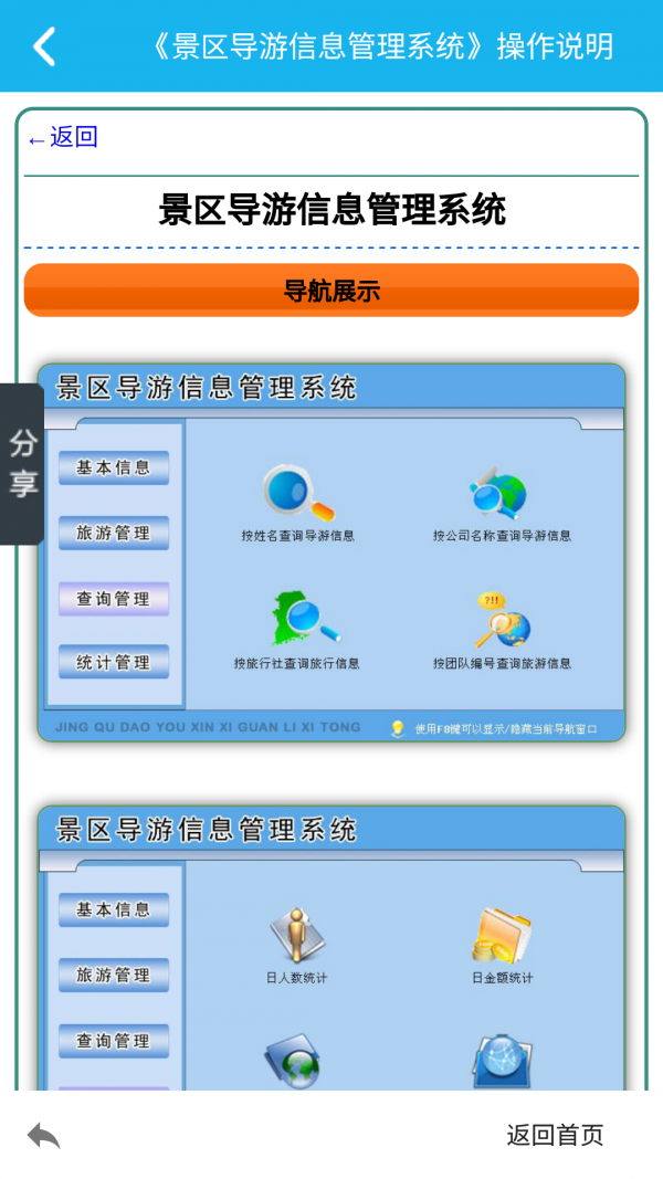 导游信息管理系统软件截图2