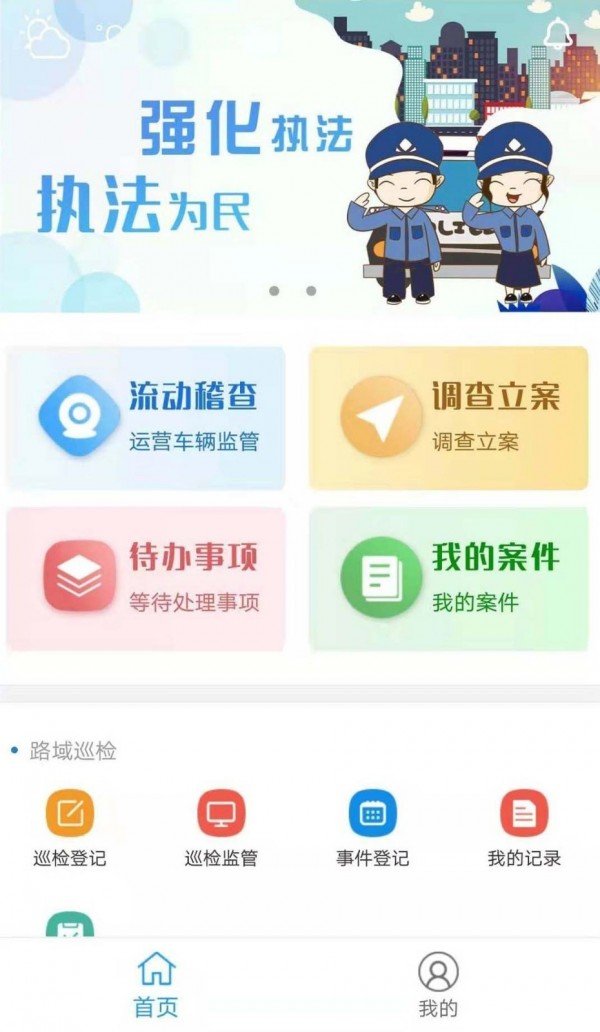 交通综合执法软件截图2