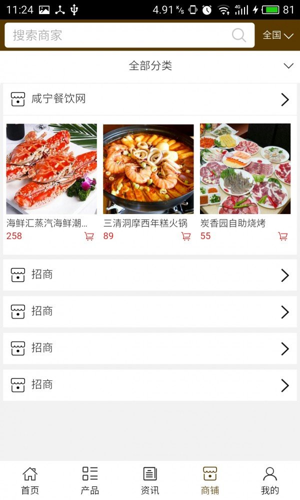 咸宁餐饮网软件截图3