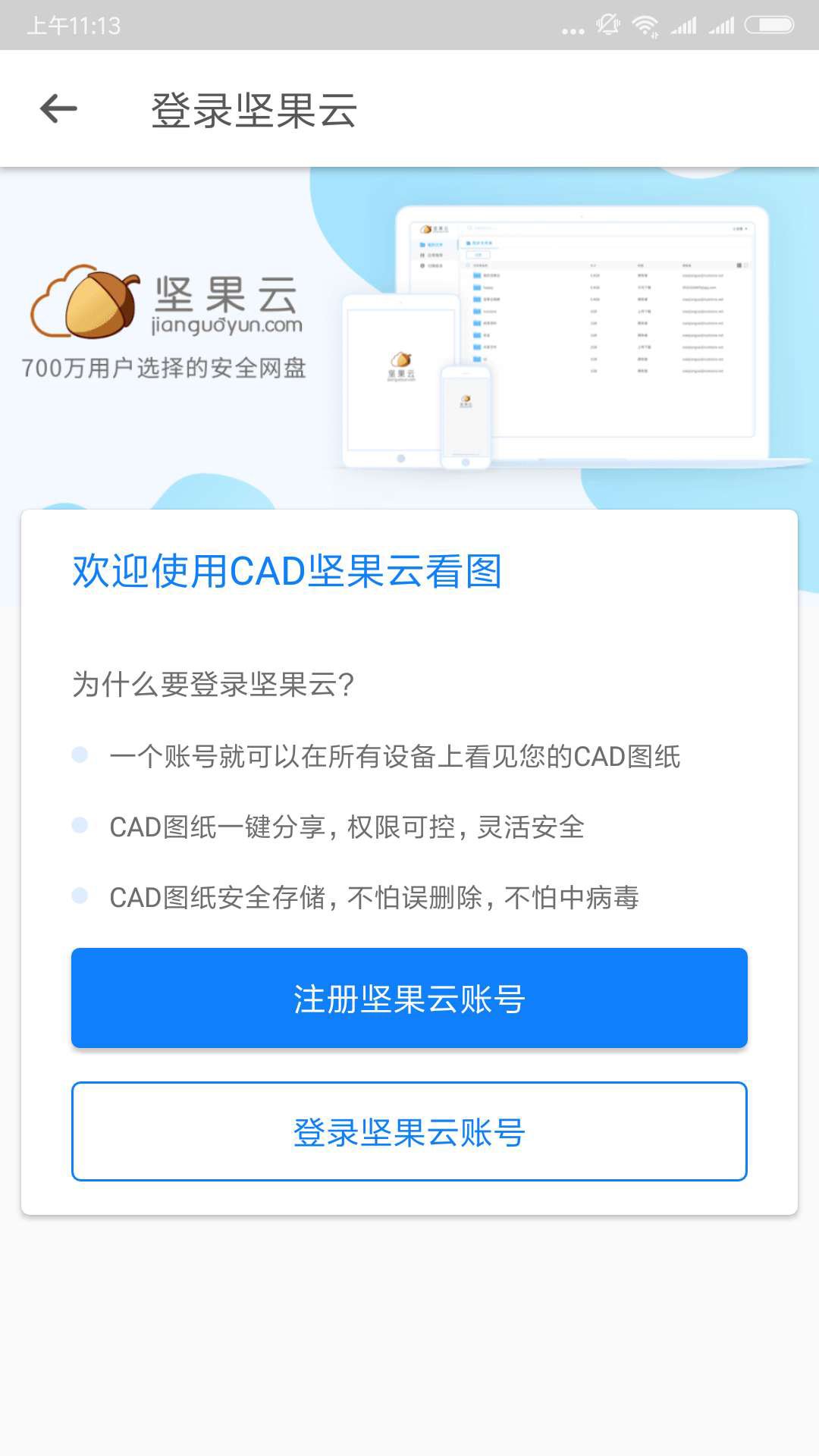 CAD坚果云看图软件截图1