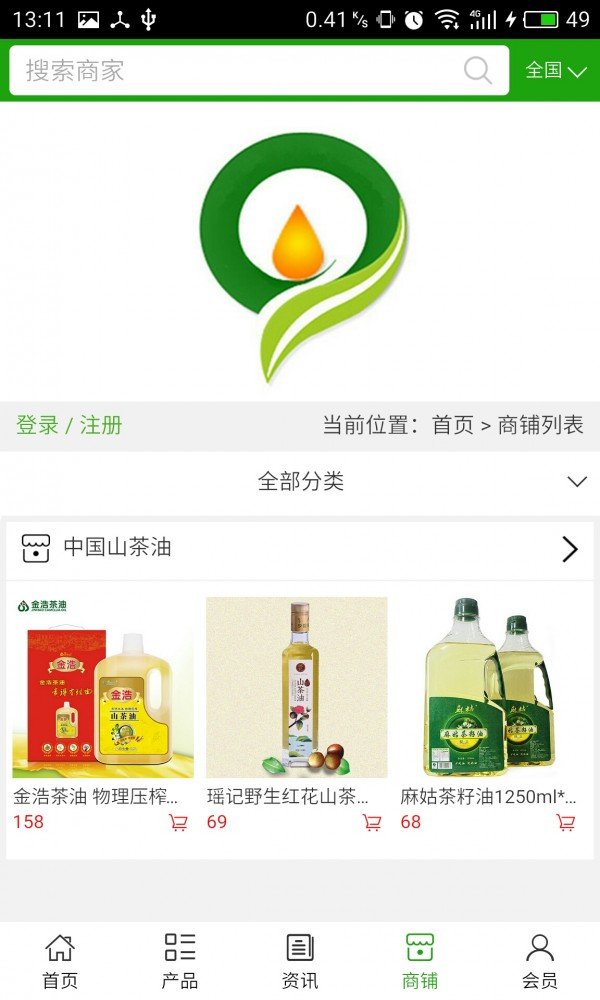 山茶油软件截图3