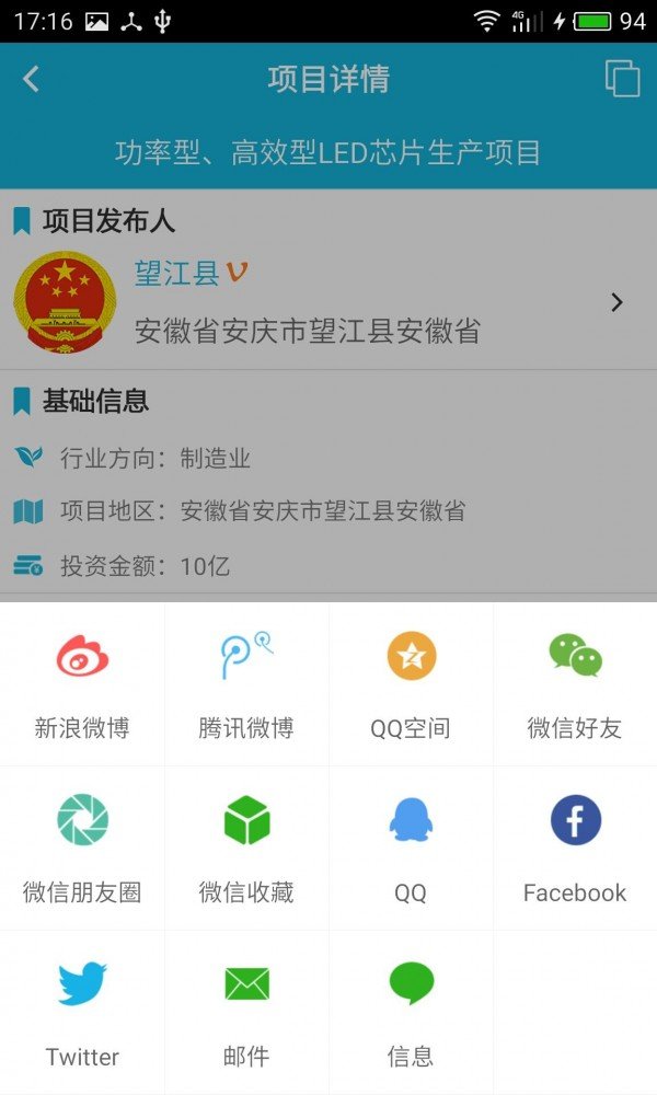 乐商网软件截图2