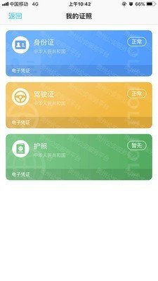 贵州公安一网通软件截图0