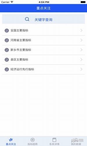 数据新乡软件截图0