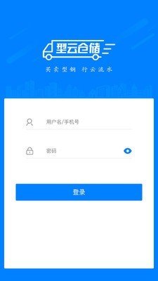 型云仓储软件截图0