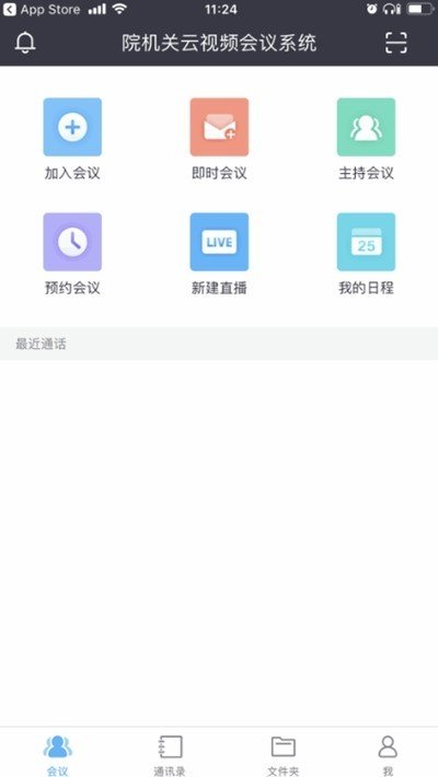 CAS云会议软件截图3