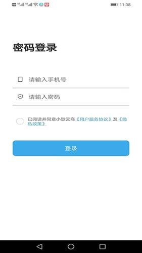 小歌云商软件截图0