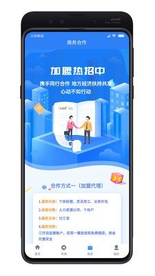 分工宝软件截图1