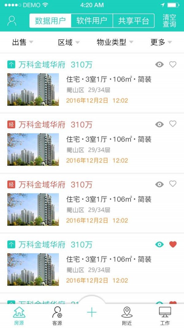 乐房通软件截图0