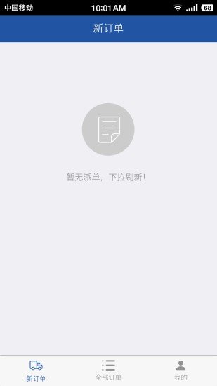 送酒郎配送软件截图2