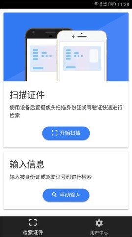 限驾令软件截图1