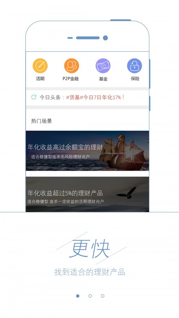 来点财软件截图0