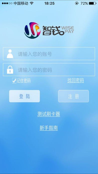 智钱支付软件截图0