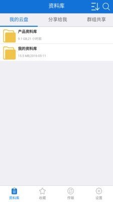 青葡萄云盘ThinCloud软件截图1