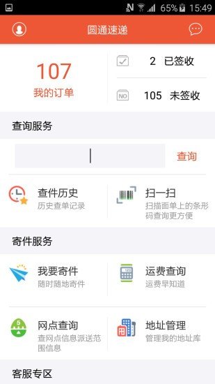 圆通运盟软件截图3