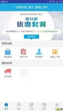 渠分销软件截图0