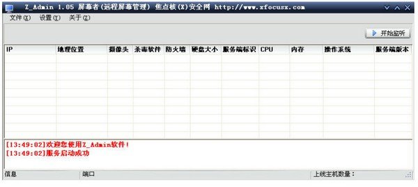 屏幕管理软件(z_Admin)下载