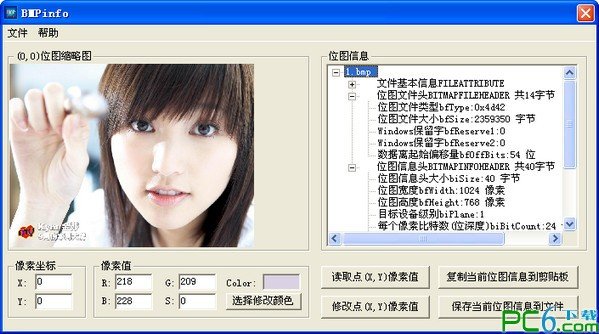 查看bmp信息工具(BMPinfo)下载