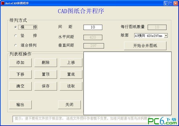 cad图纸合并软件(将多张图纸合并为一张)下载