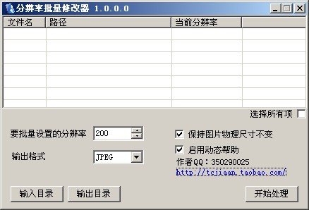 图片分辨率批量修改器下载