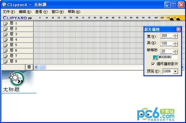 flash合并软件(Clipyard)下载