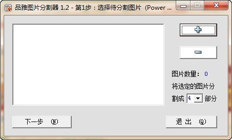 品雅图片分割器下载