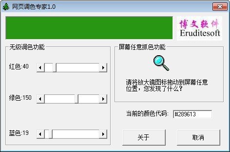 网页调色专家下载