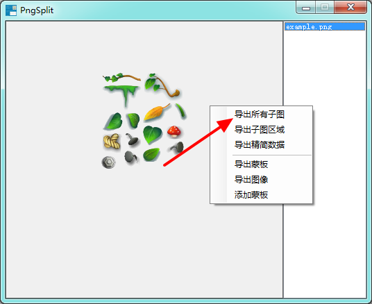 PngSplit(PNG图片分割软件)下载