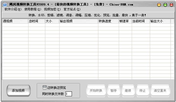 飓风视频转换工具下载