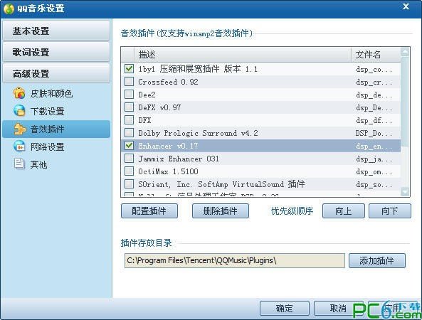 QQ音乐音效插件下载