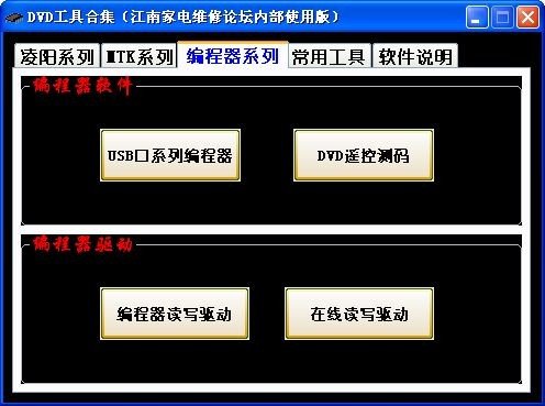 DVD工具绿色合集下载