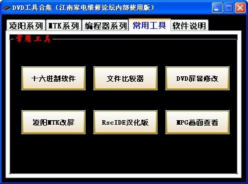 DVD工具绿色合集下载